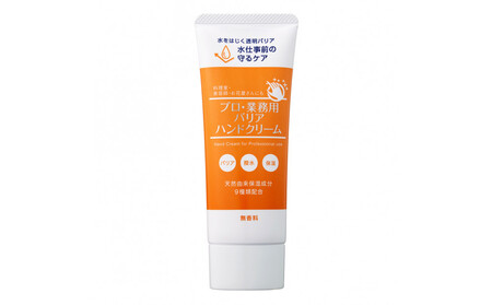 プロ・業務用 バリアハンドクリーム50g 3個セット