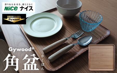 Gywood® 角盆