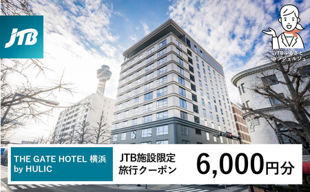 THE GATE HOTEL l by HULIC@JTB{݌N[|6,000~ yJTBӂ邳ƃgxRVFWł̂\z