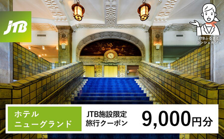 zej[Oh@JTB{݌N[|9,000~yJTBӂ邳ƃgxRVFWł̂\z