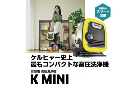 ケルヒャー高圧洗浄機 K MINI