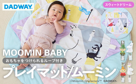 【DADWAY】ムーミンベビープレイマットセット/スウィート | ムーミン ラグ マット お昼寝  子供部屋 ブランケット キッズ ベビー用品