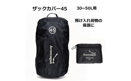 Aconcagua アコンカグア PackLock 45 南京錠がかけられるカバー 防犯 汚れ防止 破損防止