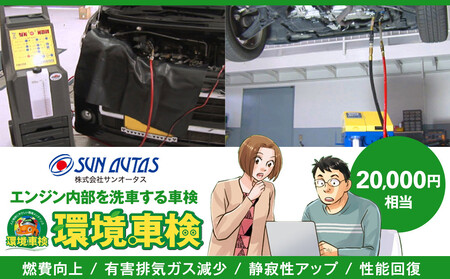 環境車検2万円コース