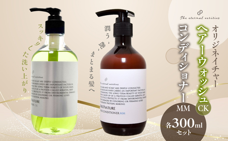 オリジネイチャーヘアーウォッシュCK&コンディショナー300mlセット