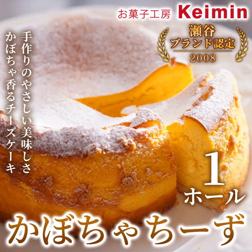 かぼちゃちーず 15cm 1ホール