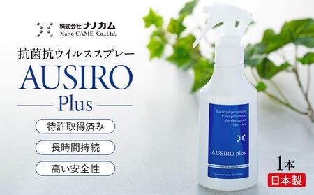 抗菌抗ウイルススプレー　「AUSIRO plus」 AAL0002