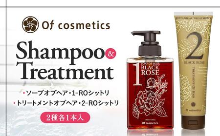 オブ・コスメティックス ソープオブヘア・1-ROシットリ&トリートメントオブヘア・2-ROシットリ シャンプートリートメントセット 2種各1本入り