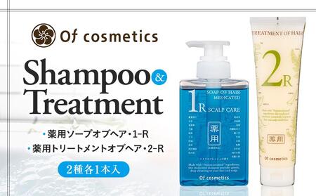 オブ・コスメティックス 薬用ソープオブヘア・1-R&薬用トリートメントオブヘア・2-R シャンプートリートメントセット 2種各1本入り