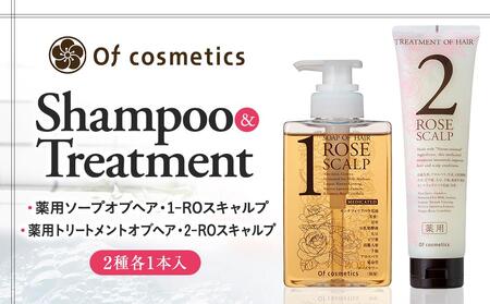 オブ・コスメティックス 薬用ソープオブヘア・1-ROスキャルプ&薬用トリートメントオブヘア・2-ROスキャルプ シャンプートリートメントセット 2種各1本入り