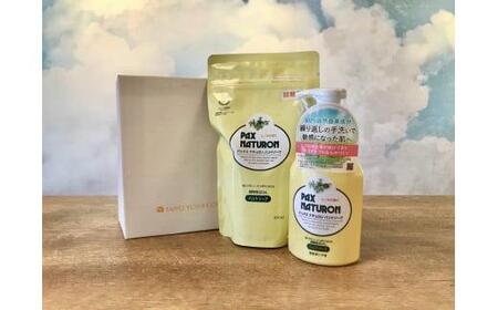 パックスナチュロン ハンドソープセット(太陽油脂)