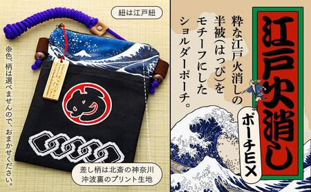 江戸火消ポーチEX. 1個