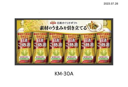 こめ油ギフト（６本）＜日清オイリオ＞