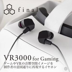 【1905】final VR3000 for Gaming　ゲーミング有線イヤホン