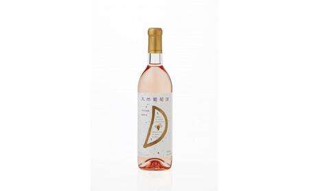 天然ワイン醸造 酸化防止剤無添加 天然葡萄酒 ロゼ マスカットベリーA 720ml × 2本 発売元 株式会社片山