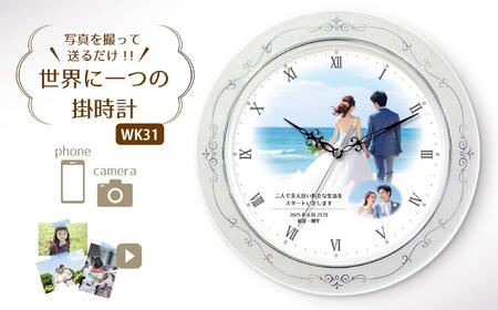 【WK31】写真で作る・オリジナル記念品時計／壁掛けクオーツ時計