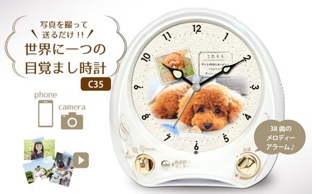【C35】写真で作る・オリジナル記念品時計／高音質オーロラサウンドメロディー目覚まし時計