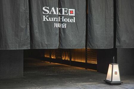 SAKE Kura Hotel 川崎宿 宿泊券(20,000円分)