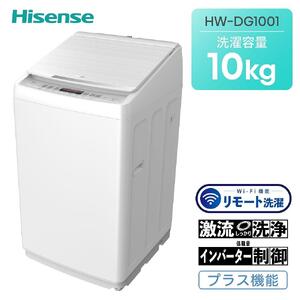 ハイセンス(HW-DG1001) 10kg 全自動洗濯機　