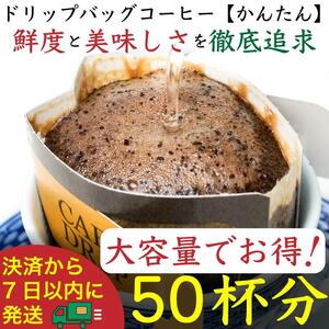 [お得]ドリップバッグ[かんたん]50袋:Nif Coffee(ニフコーヒー)川崎市