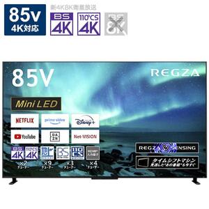 TVS REGZA[標準設置費込み]液晶テレビ REGZA(レグザ) 85V型 [4K対応 /BS・CS 4Kチューナー内蔵 /YouTube対応] (要事前見積) 85Z970M[生活家電 日用品 人気 おすすめ ]