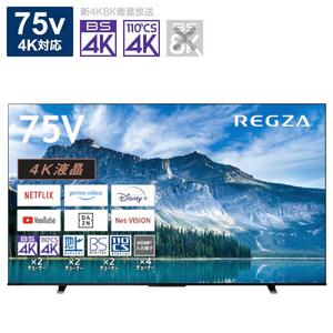 TVS REGZA[標準設置費込み]液晶テレビ REGZA(レグザ) 75V型 [4K対応 /BS・CS 4Kチューナー内蔵 /YouTube対応] 75M550M[生活家電 日用品 人気 おすすめ ]