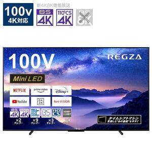 TVS REGZA[標準設置費込み]液晶テレビ REGZA(レグザ) 100V型 [4K対応 /BS・CS 4Kチューナー内蔵 /YouTube対応] (要事前見積) 100Z970M[生活家電 日用品 人気 おすすめ ]