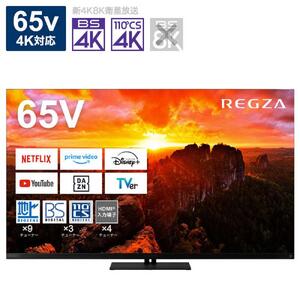 TVS REGZA[標準設置費込み]4K有機ELテレビ REGZA(レグザ) X9900Nシリーズ 65V型 [4Kチューナー内蔵 /YouTube対応] 65X9900N[生活家電 日用品 人気 おすすめ ]