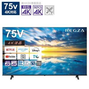 TVS REGZA 液晶テレビ 75V型 75E350M