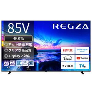 TVS REGZA 液晶テレビ 85V型 (要事前見積) 85M550N