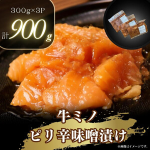 牛ミノのピリ辛漬け300g×3P 合計900g