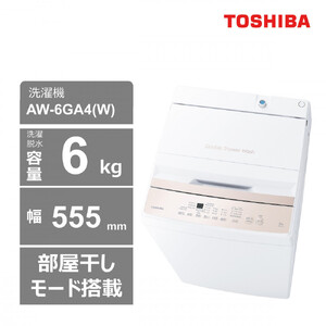 東芝 洗濯機[標準設置費込み] 全自動洗濯機6kg AW-6GA4(W)