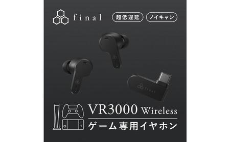 ゲーミングワイヤレスイヤホンfinal VR3000 Wireless ゲーム/VR/バイノーラル/ASMR/360オーディオ推奨/TYPE-C超低遅延トランシーバー