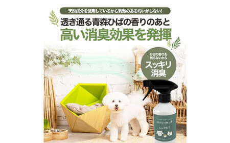 川崎そだち 青森ひばの杜 MASHUU For PET 300ml 徳用サイズ
