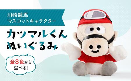 川崎競馬マスコットキャラクター カツマルくんぬいぐるみ(赤)
