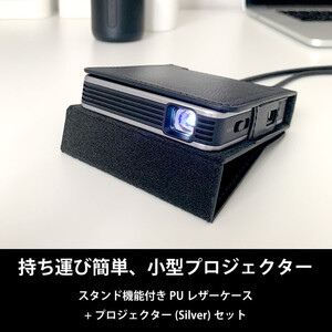 ベッドルームプロジェクターNX1 シルバー PUレザーケースセット