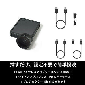 ベッドルームプロジェクターNX1 ブラック ワイヤレスアダプター(USB-C&HDMI) ワイドアングルレンズ PUレザーケース5点セット