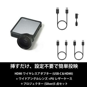 ベッドルームプロジェクターNX1 シルバー ワイヤレスアダプター(USB-C&HDMI) ワイドアングルレンズ PUレザーケース5点セット