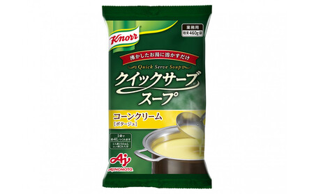 クノール® クイックサーブ® スープ コーンクリーム460g ×2袋