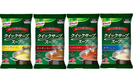 クノール® クイックサーブ® スープ バラエティセット(4種)