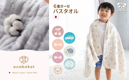 [くるまブルー]6重ガーゼ おなかけっと バスタオル 60×120cm
