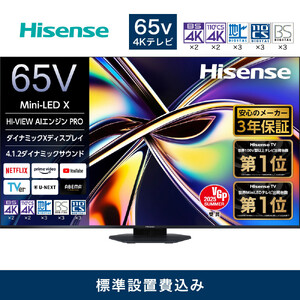 Hisense ハイセンス 3年保証【設置費込み】65V型 65U9R 4K Mini LED 量子ドット 4.1.2ch ダブル録画 チューナー内蔵 ゲームモード Pro ネット動画 YouTube Netflix スマート 2画面 Alexa対応 AirPlay2 液晶 テレビ TV 2025年モデル 壁掛け 人気 おすすめ 家電 送料無料