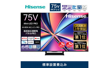 Hisense ハイセンス 3年保証[設置費込み]75V型 75U8R 4K Mini LED 量子ドット 2.1.2ch ダブル録画 チューナー内蔵 ゲームモード Pro ネット動画 YouTube Netflix スマート 2画面 Alexa対応 AirPlay 液晶 テレビ TV 2025年モデル 壁掛け 人気 おすすめ 家電 送料無料