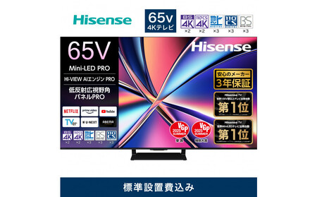 Hisense ハイセンス 3年保証[設置費込み]65V型 65U8R 4K Mini LED 量子ドット 2.1.2ch ダブル録画 チューナー内蔵 ゲームモード Pro ネット動画 YouTube Netflix スマート 2画面 Alexa対応 AirPlay 液晶 テレビ TV 2025年モデル 壁掛け 人気 おすすめ 家電 送料無料