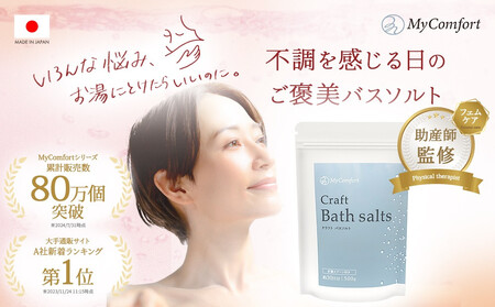 MyComfort バスソルト エプソムソルト　500g