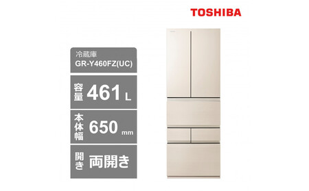 東芝 冷蔵庫[標準設置費込み] 461L 6ドア 両開き 冷凍冷蔵庫 GR-Y460FZ(UC)