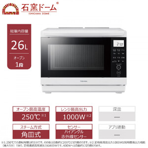 東芝 石窯ドーム 角皿式スチームレンジ ER-D70B(W) 家電 レンジ