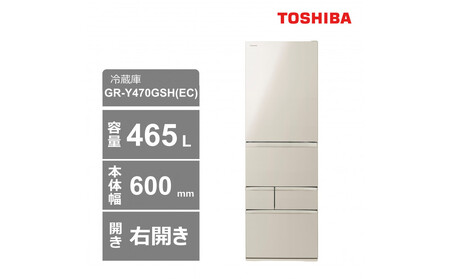 東芝 冷蔵庫[標準設置費込み] 465L 5ドア 右開き 冷凍冷蔵庫 GR-Y470GSH(EC)