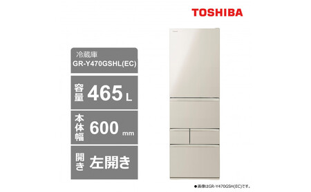 東芝 冷蔵庫[標準設置費込み] 465L 5ドア 左開き 冷凍冷蔵庫 GR-Y470GSHL(EC)