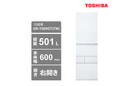 東芝 冷蔵庫[標準設置費込み] 501L 5ドア 右開き 冷凍冷蔵庫 GR-Y500GT(TW)